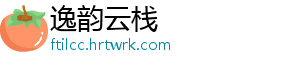 逸韵云栈